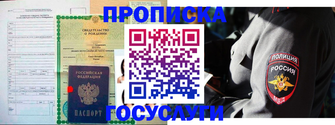 прописка законно в Сергаче