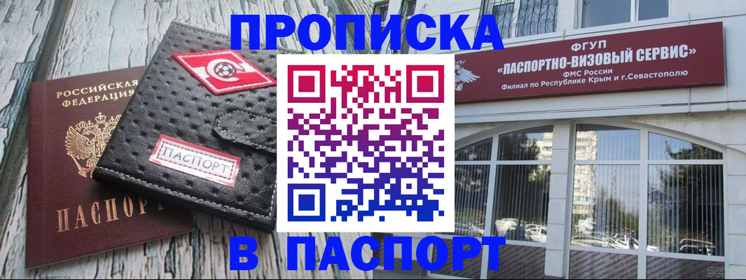 прописка штамп в Сергаче