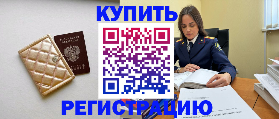 временная регистрация недорого в Сергаче